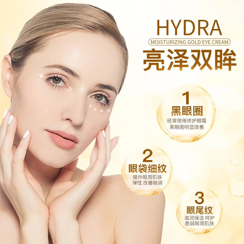 色娜娜 黄金凝润保湿眼霜 维稳提亮