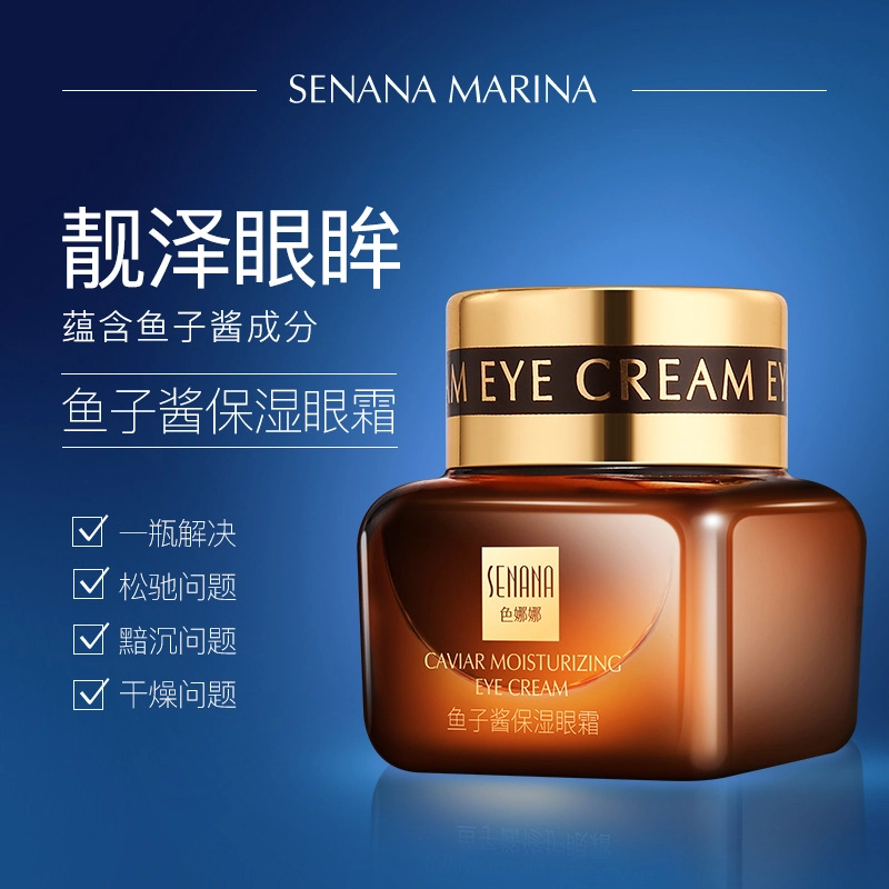 色娜娜 鱼子酱眼霜 滋润淡化黑眼圈眼袋提拉紧致眼部护理 保湿