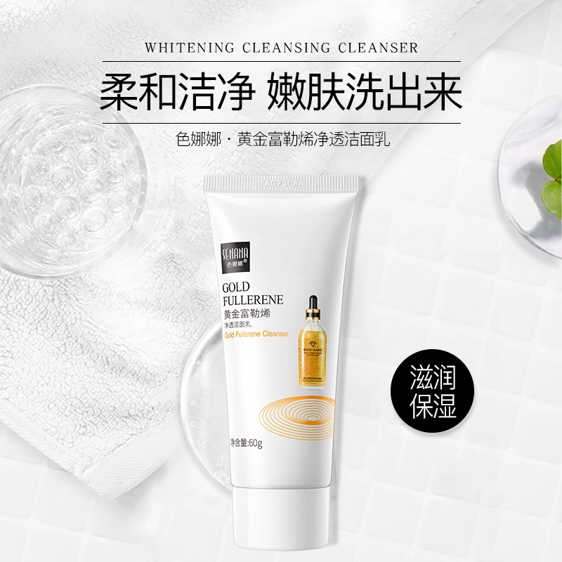 色娜娜 黄金富勒烯洁面乳 保湿清洁 温和清爽洁净滋润护肤