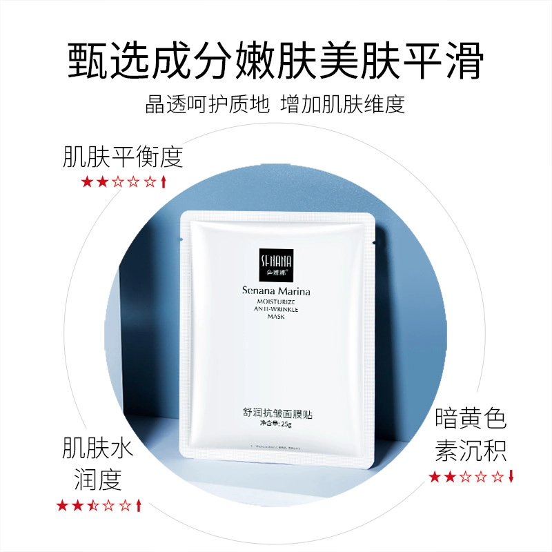 色娜娜 舒润抗皱面膜贴收缩毛孔补水滋润抗皱面膜面部护理 保湿 中性肤质