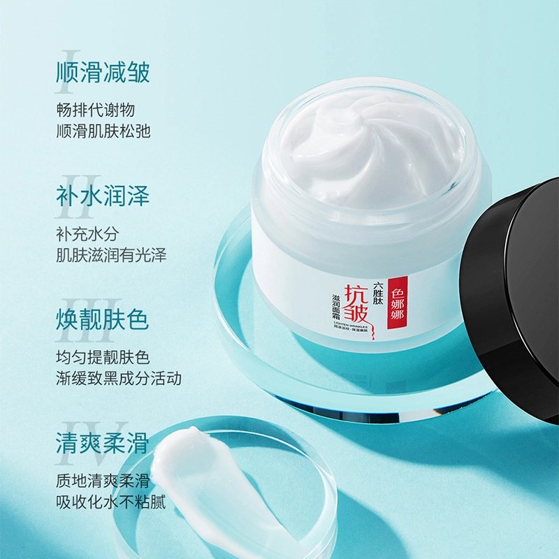 色娜娜  六胜肽抗皱水润面霜 提亮保湿补水 中性肌