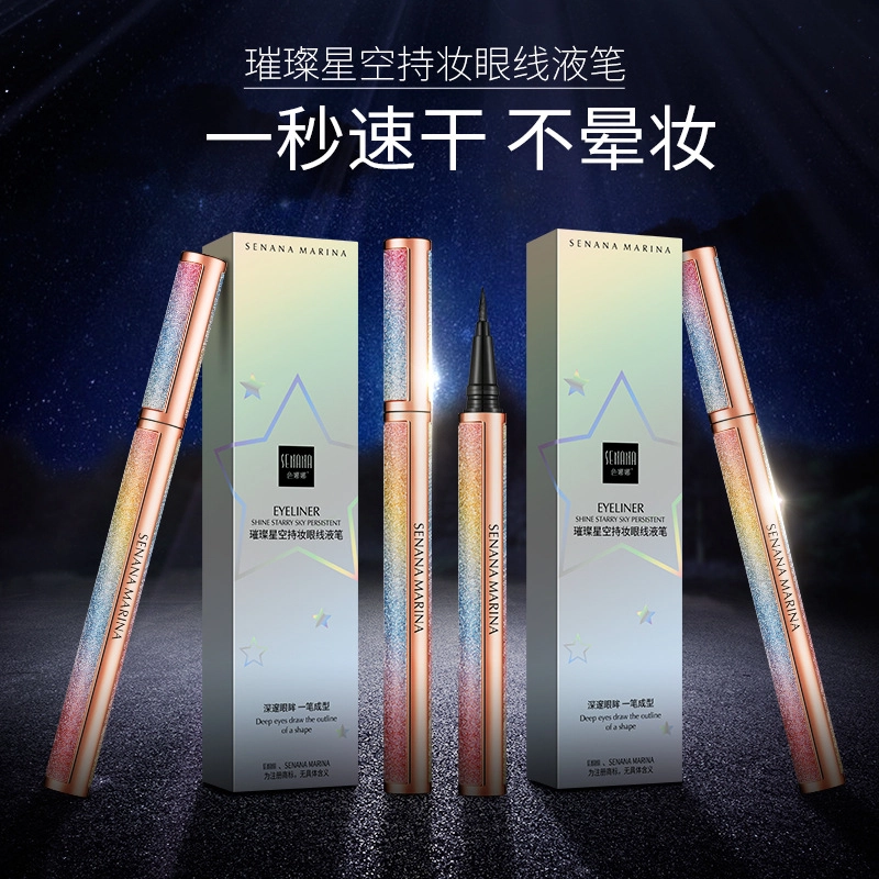 色娜娜 璀璨星空持妆眼线笔 不脱妆防汗速干
