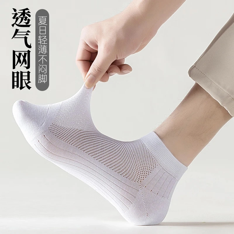 棉武器 薄款网眼透气抗菌防臭短袜 男款