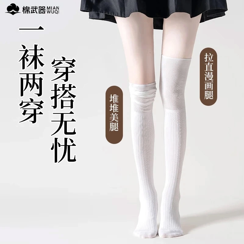 棉武器 过膝袜薄款拼接堆堆袜春夏秋季长筒袜 女款 组合装