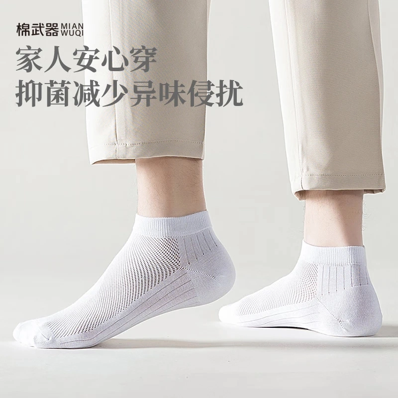 棉武器 薄款网眼透气抗菌防臭短袜 男款