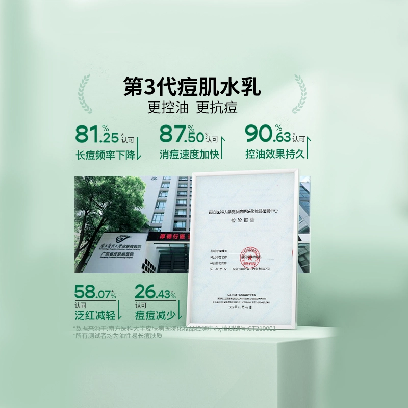 肤漾 油橄榄油痘肌水乳 祛痘舒缓维稳保湿清爽修护控油