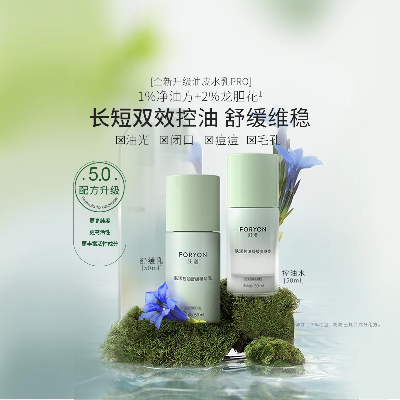 肤漾 龙胆清润清洁护肤套装 祛痘舒缓保湿清爽补水控油收缩毛孔