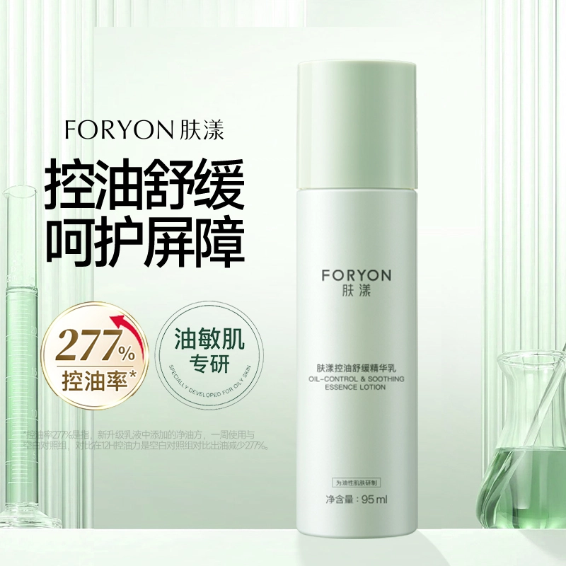肤漾 龙胆泛醇乳液 清爽型 舒缓补水控油 强韧肌肤屏障
