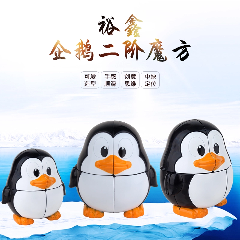 裕鑫 动物企鹅二阶可爱魔方立体 早教益智玩具
