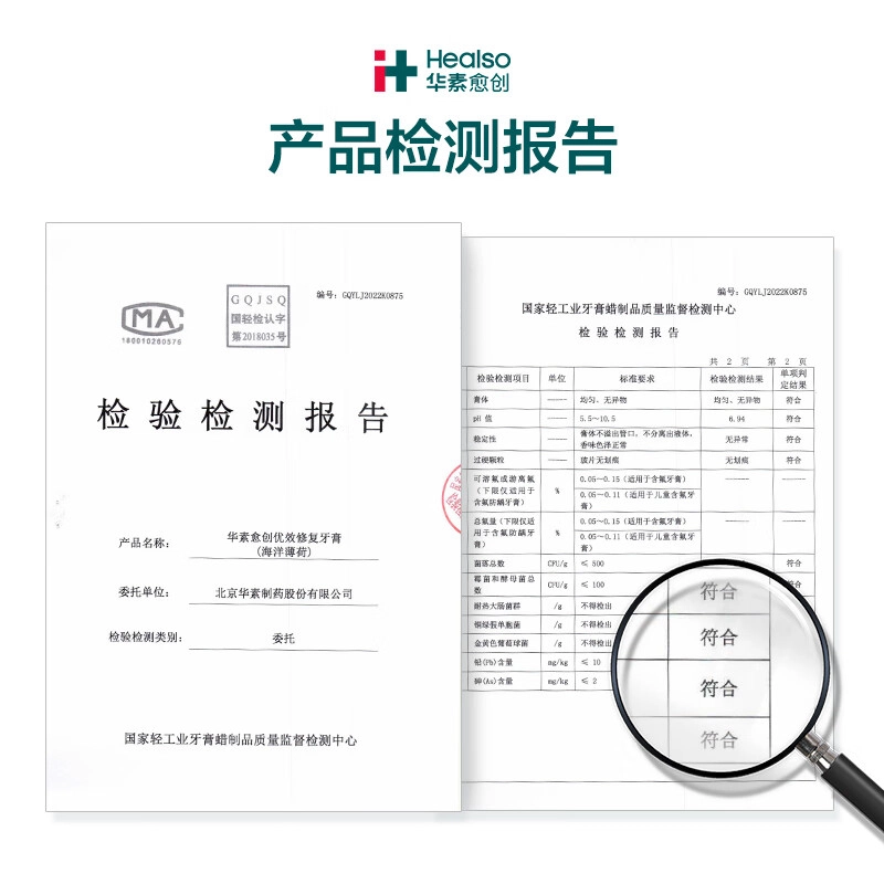 华素愈创 多效护龈修复牙龈牙膏 清洁清新口气牙周护理护龈防龋齿抗敏感