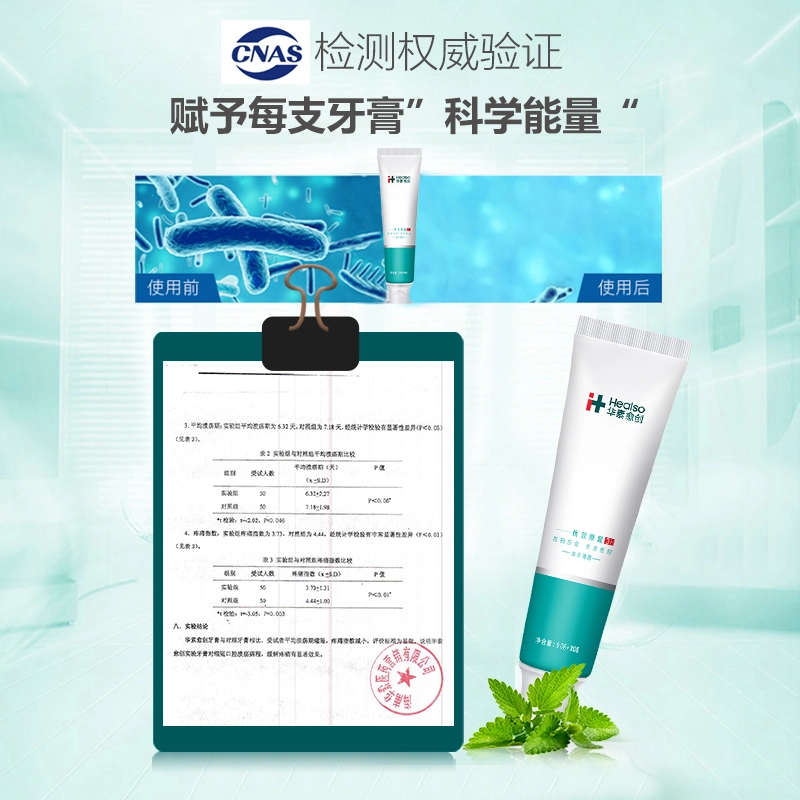 华素愈创 修复洗牙拔牙正畸黏膜修复口腔牙膏 清洁清新口气牙周护理护龈