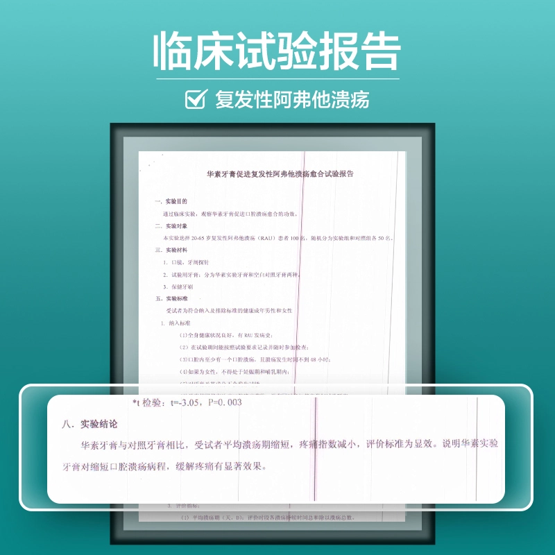 华素愈创 修复洗牙拔牙正畸黏膜修复口腔牙膏 清洁清新口气牙周护理护龈