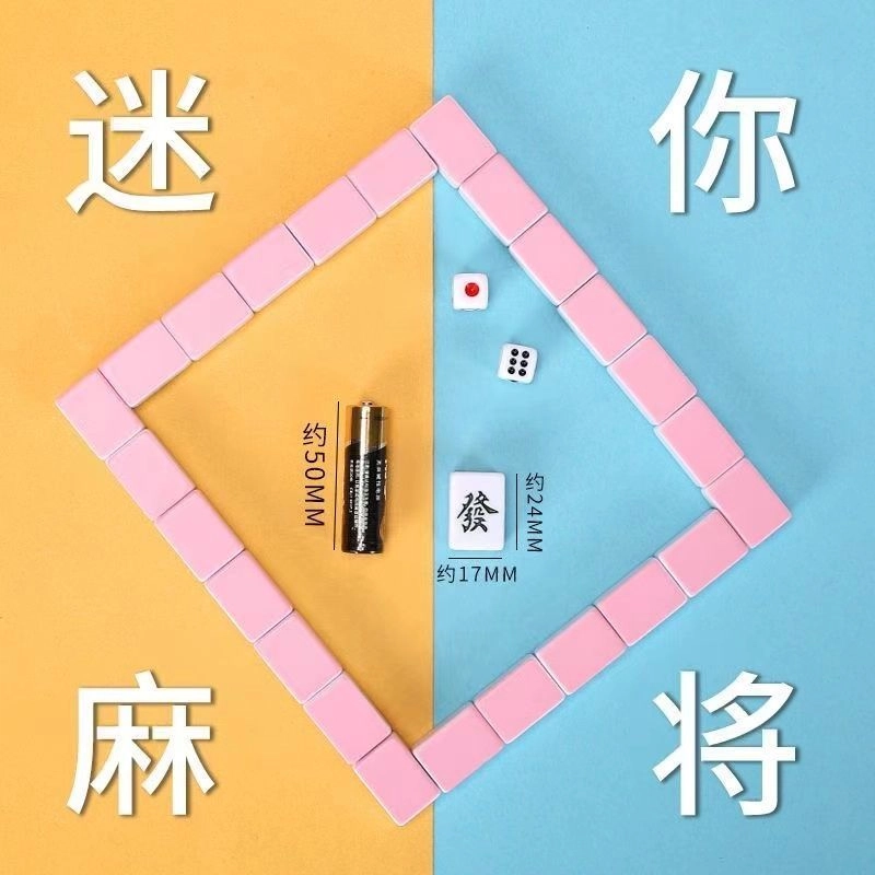 万格 迷你便携小号卡通手搓 旅行简装麻将
