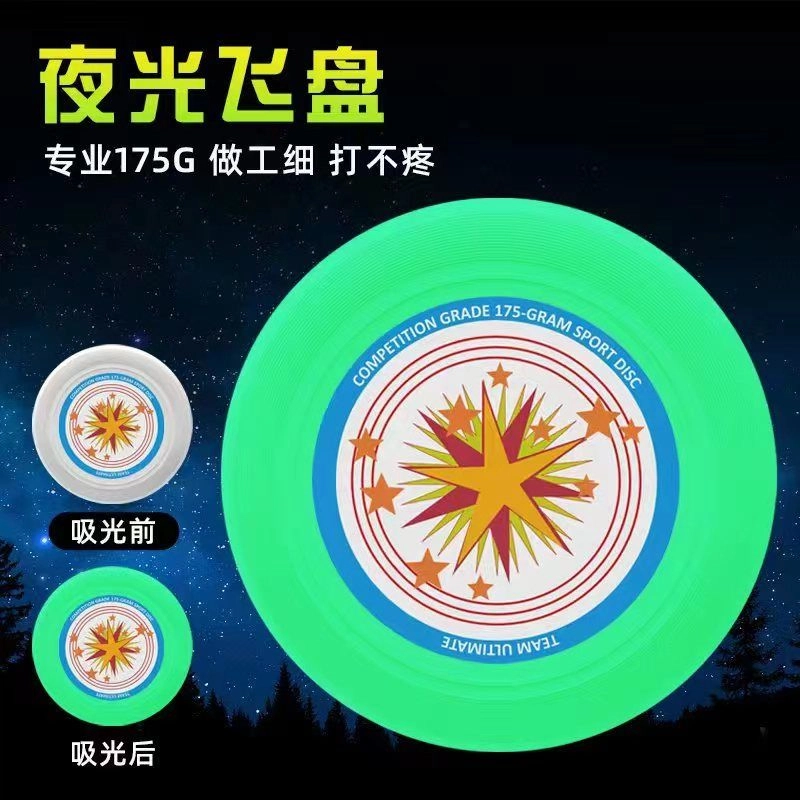 万格 夜光 专业竞技比赛 极限训练回旋 飞盘/飞碟/竹蜻蜓类