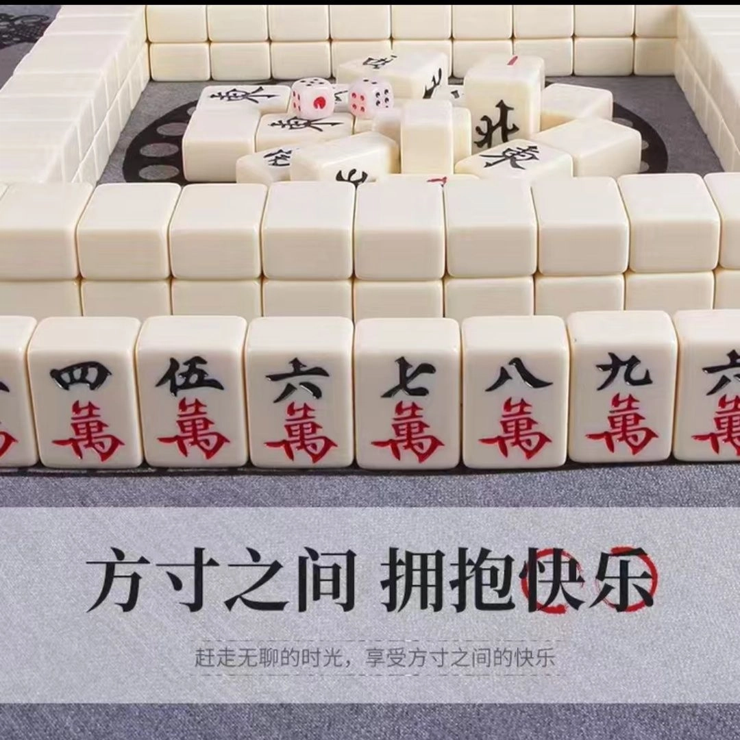万格 便携式小型 旅行简装麻将