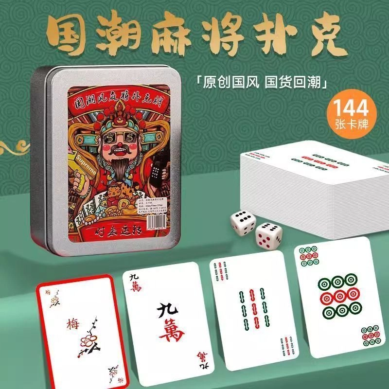 万格 国潮铁盒家用旅行装防水加厚扑克牌 麻将纸牌