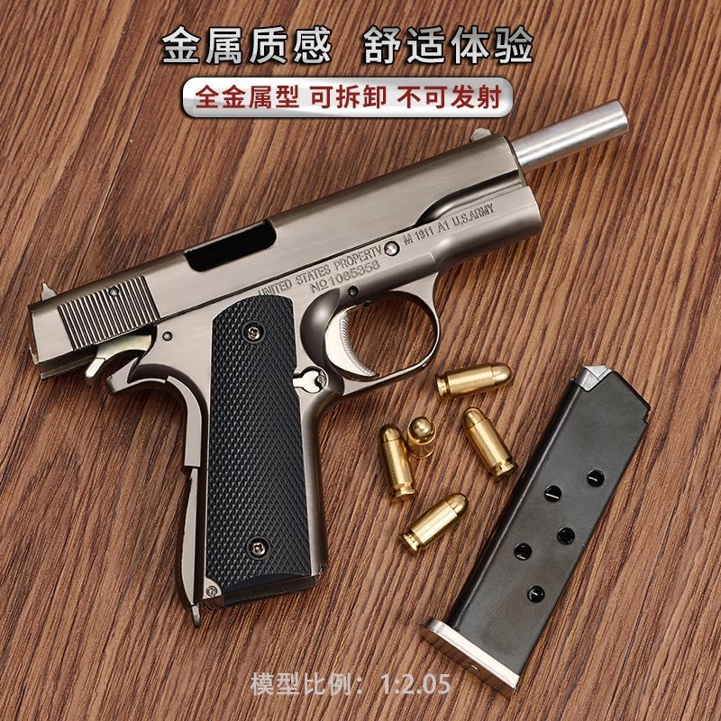 万格 金属玩具手枪抛壳拆卸 软弹枪