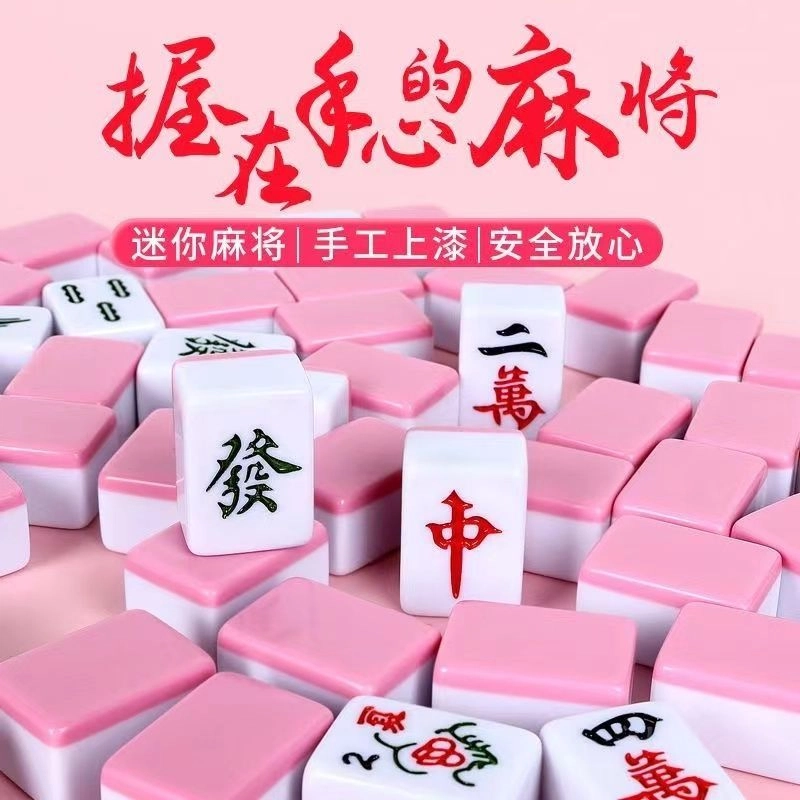 万格 迷你便携小号卡通手搓 旅行简装麻将