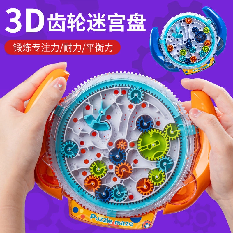万格 齿轮玩具平衡 走珠游戏专注力训练益智 迷宫类