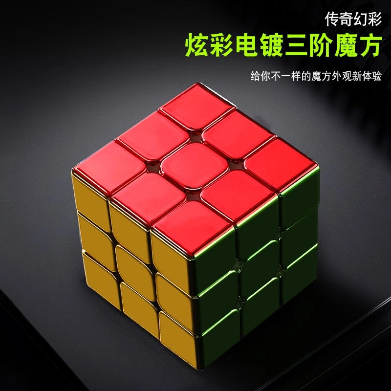 万格 电镀磁力三阶黄金强磁 高颜值竞速版顺滑 魔方