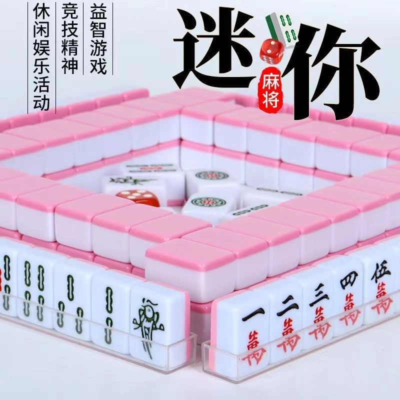 万格 迷你便携小号卡通手搓 旅行简装麻将