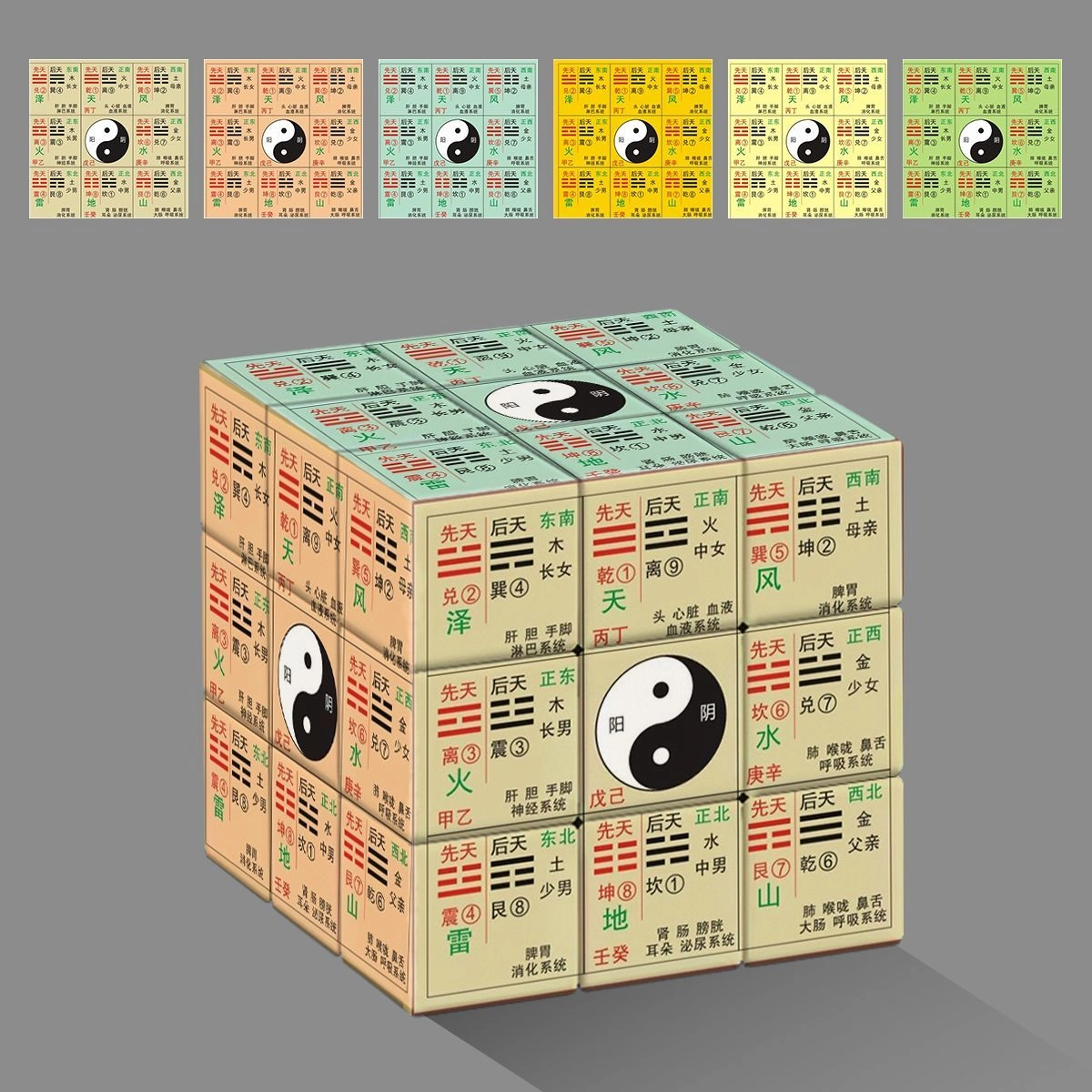 万格 九宫八卦太极道家周易个性图案拼图益智 魔方