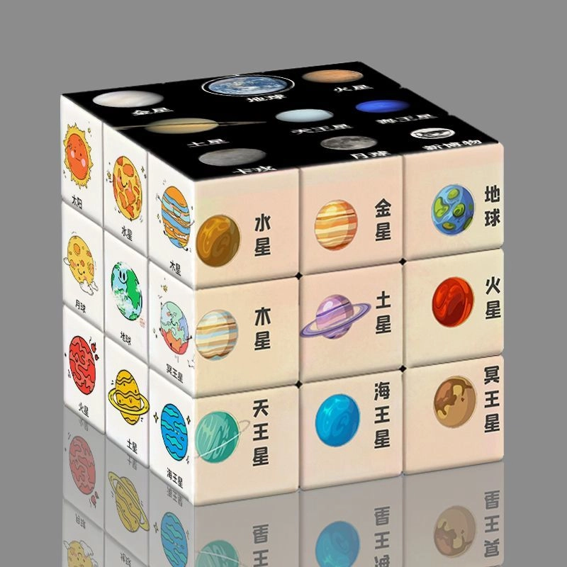 万格 认识太阳系八大行星益智 魔方