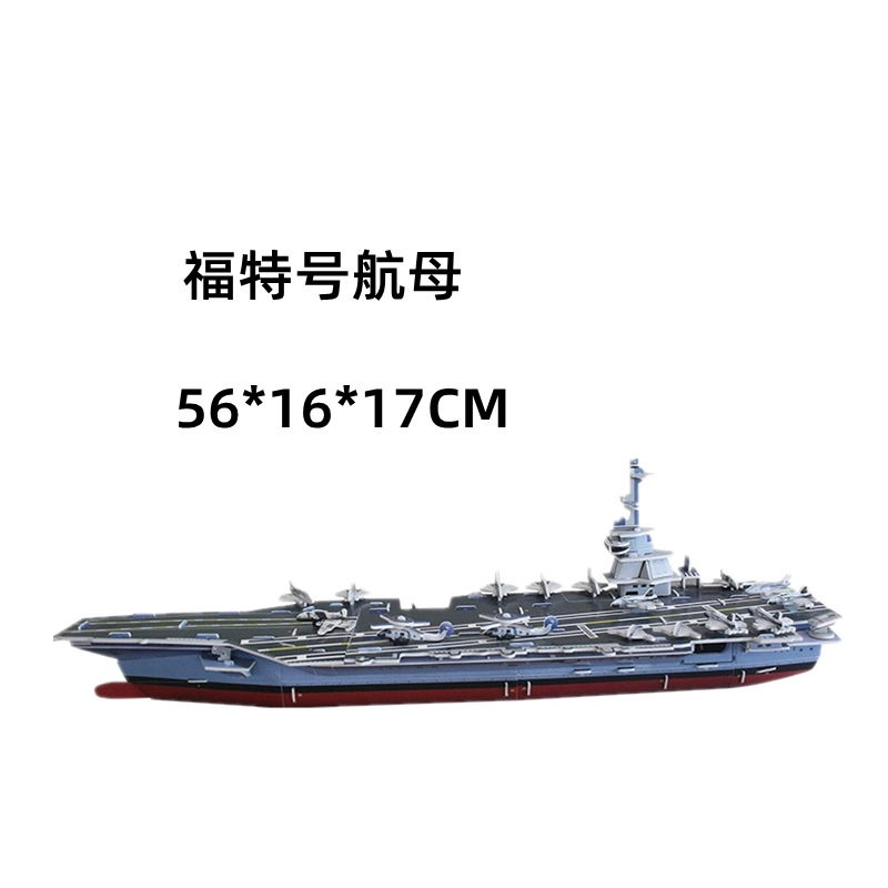 亿嘉爱 护卫舰 海盗船 雪龙号 航母 立体 益智 纸质 拼装模型