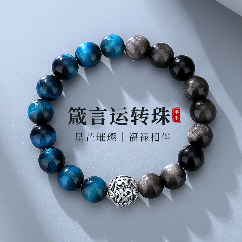茂琼 顺遂无虞 六字真言复古高级感手饰品 黑曜石 手串 男款