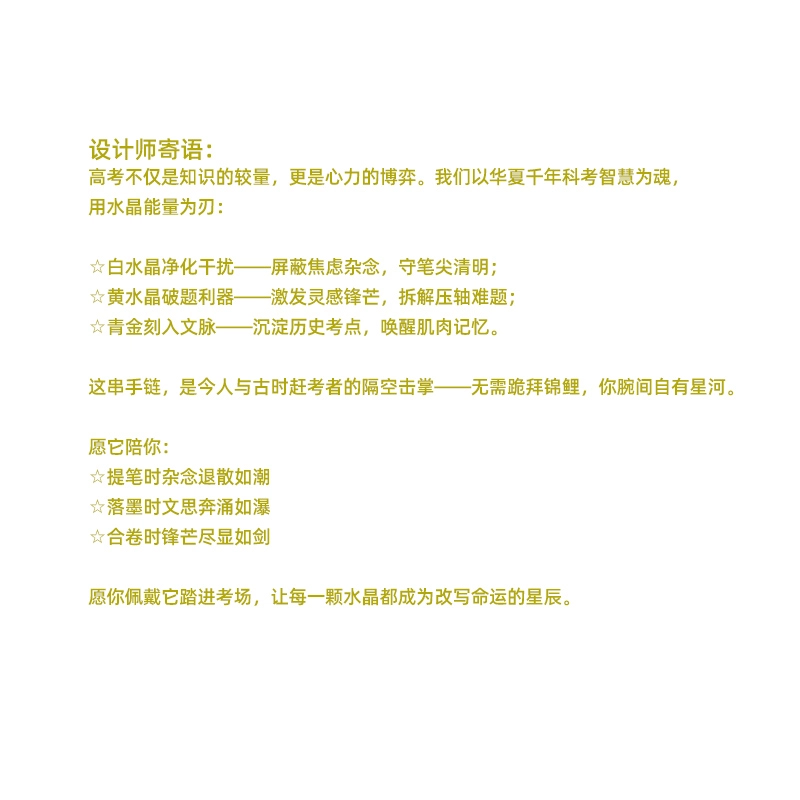 【超常发挥】 太丙福 状元及第 学业顺利  高考系列天然 白水晶 手串 女款