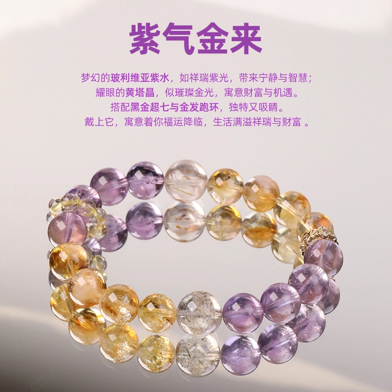 【做个富婆 紫气金来】 太丙福 左手斩内耗·右手接财爱·好运连连天然 紫水晶 手串 女款