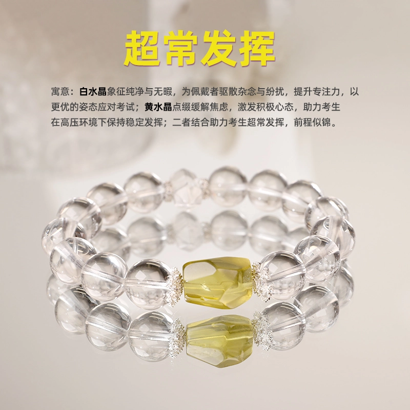 【超常发挥】 太丙福 状元及第 学业顺利  高考系列天然 白水晶 手串 女款