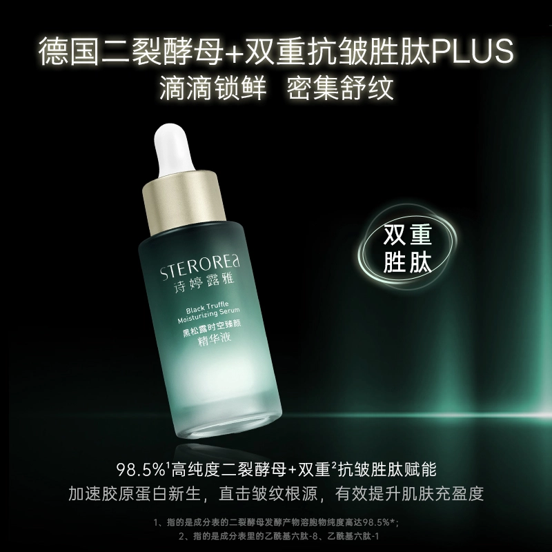 诗婷露雅 黑松露护肤礼盒 淡纹紧致保湿补水 抗初老化妆品 洁面水乳霜精华套装