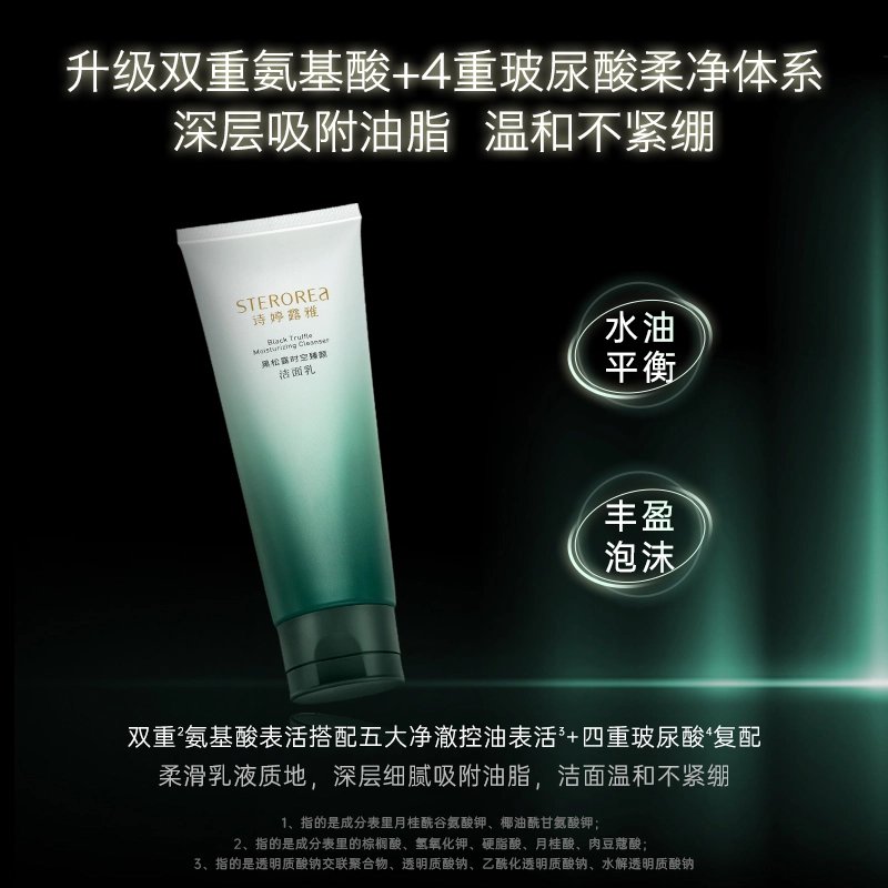诗婷露雅 黑松露护肤礼盒 淡纹紧致保湿补水 抗初老化妆品 洁面水乳霜精华套装