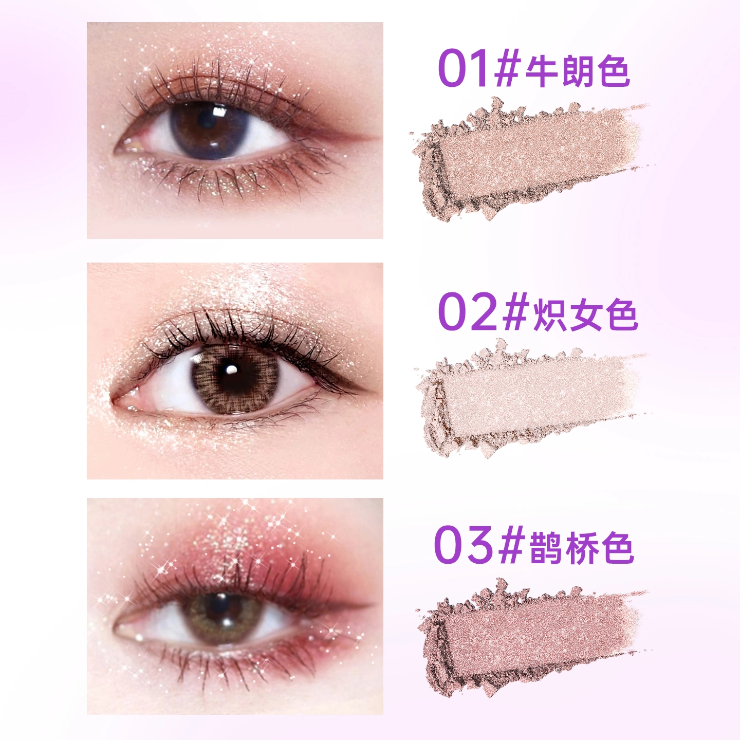 玫苏 单色繁星眼影牛朗色亮片闪片高光修容持久不脱妆一盘多用闪亮细腻提亮 易上色细闪自然持久不晕染修饰轮廓珠光大亮片