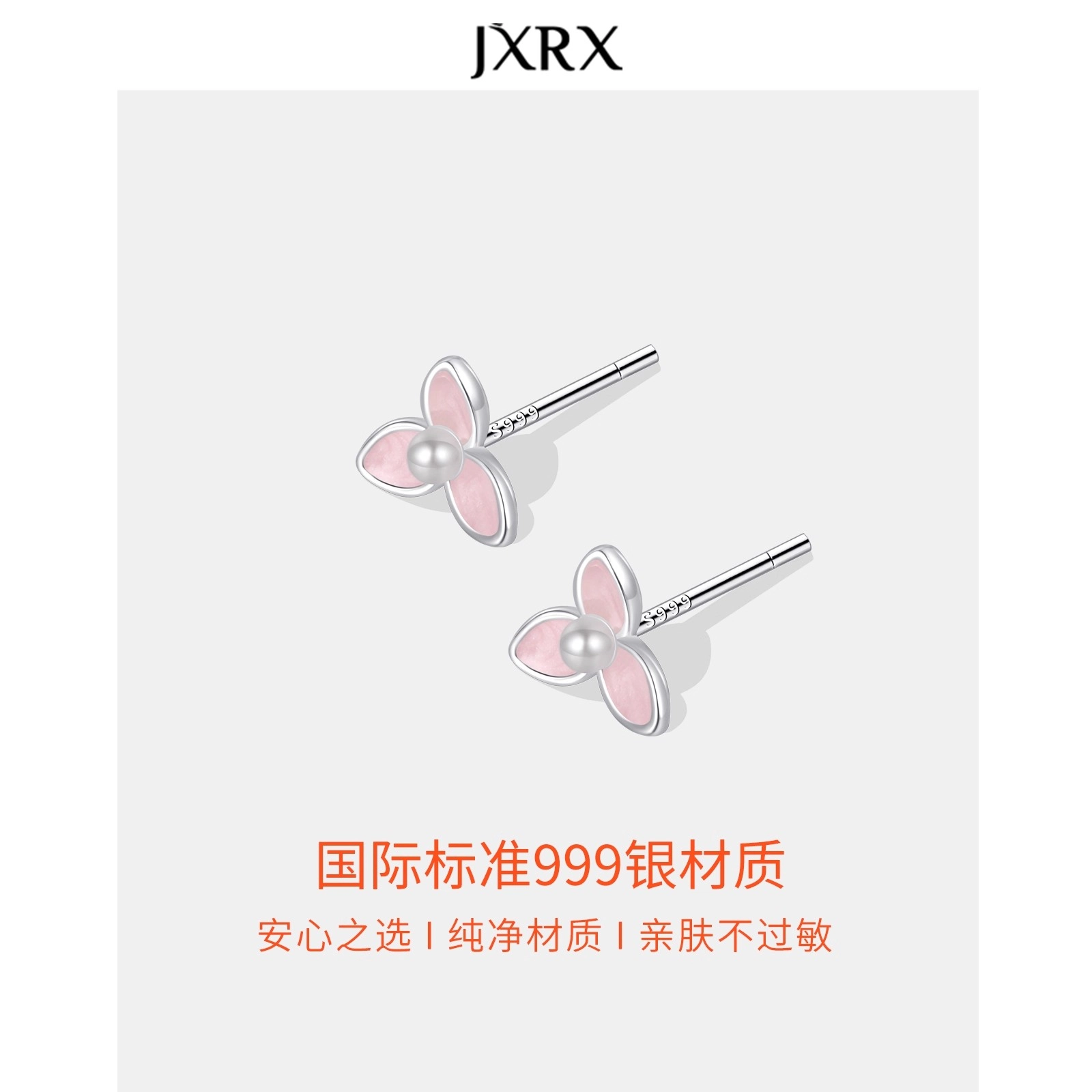 JXRX s999