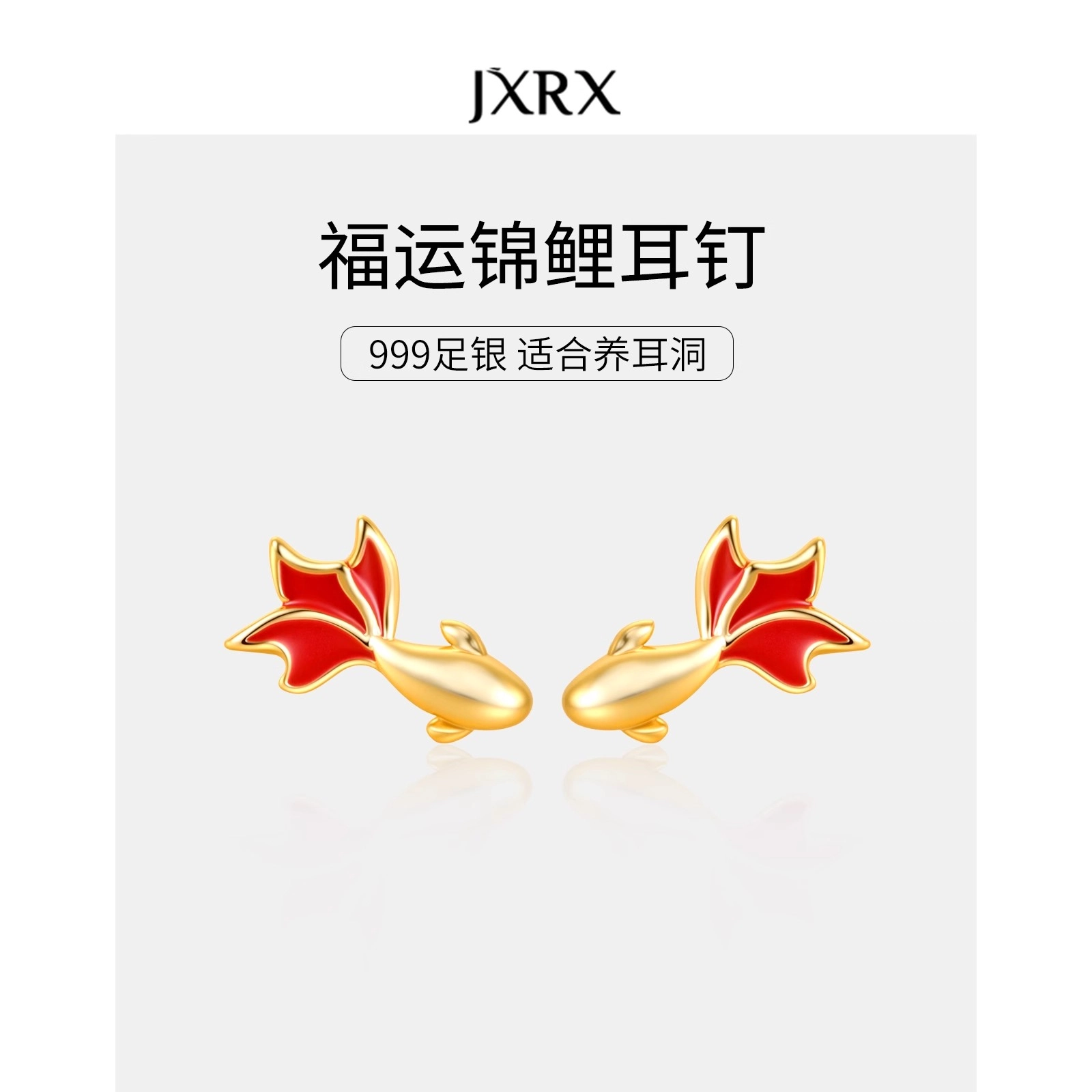 JXRX s999