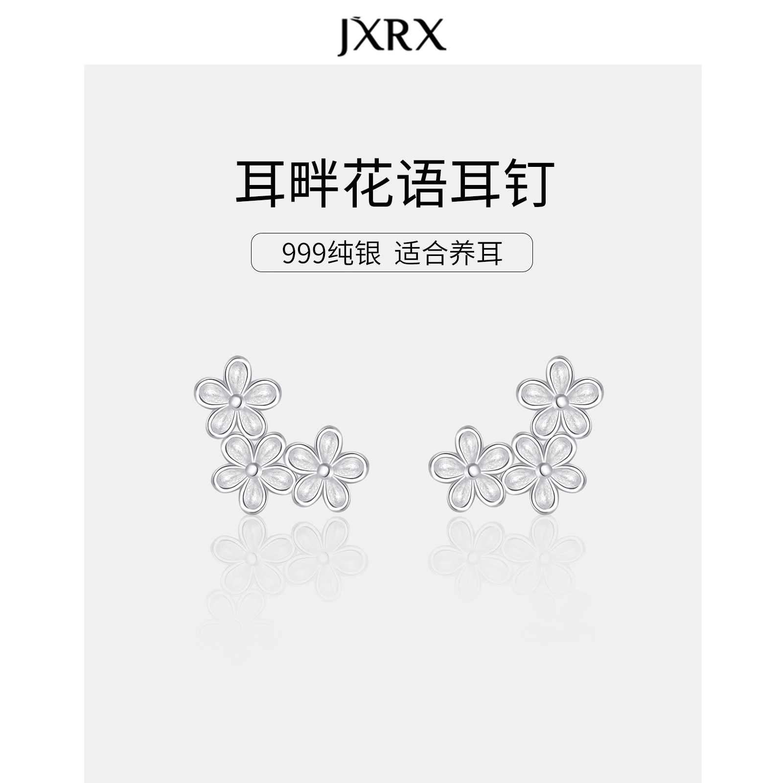 JXRX s999