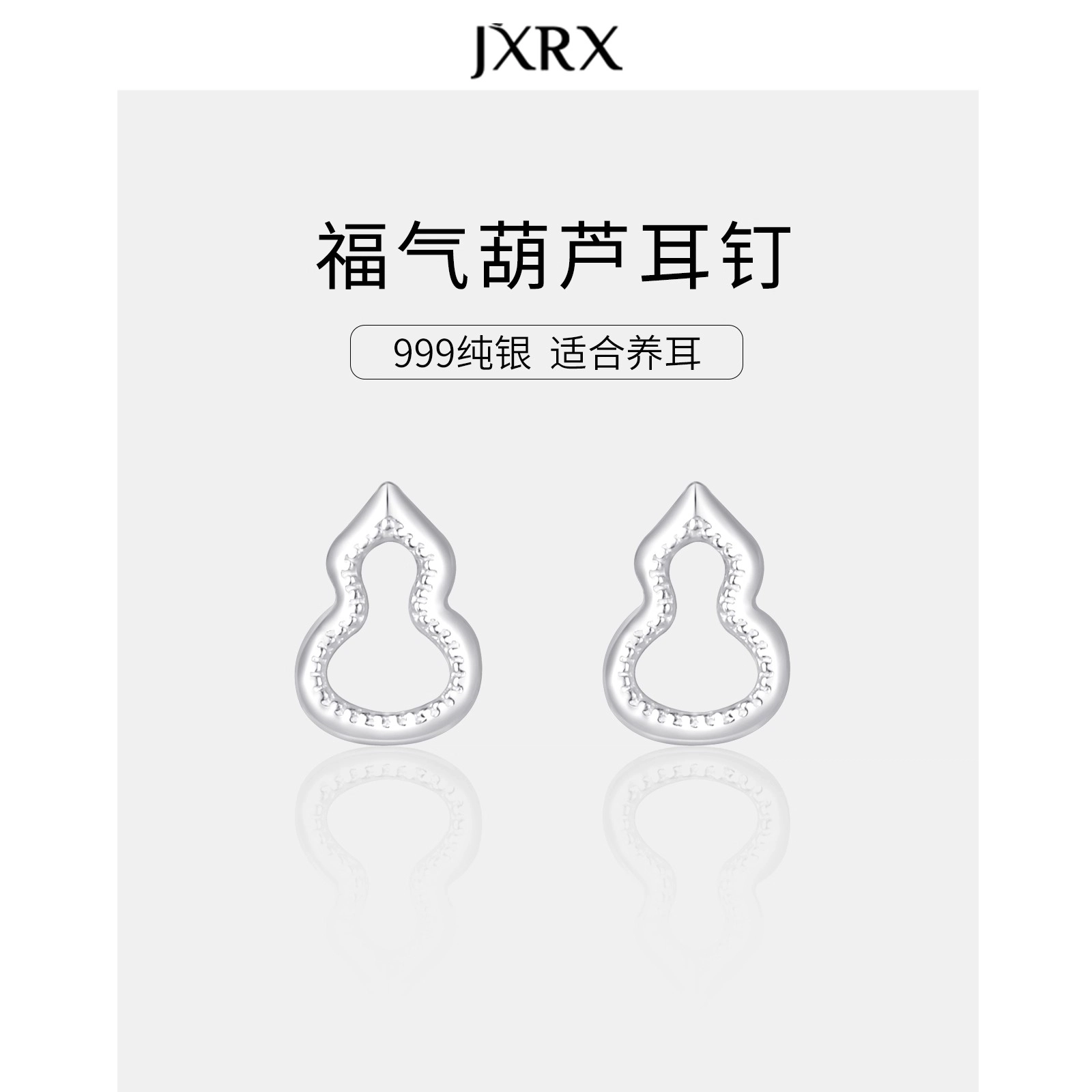 JXRX S999