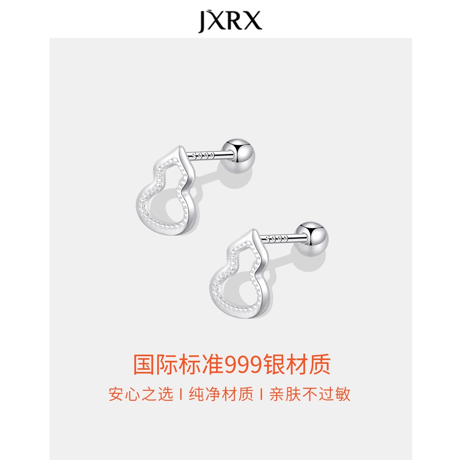 JXRX S999