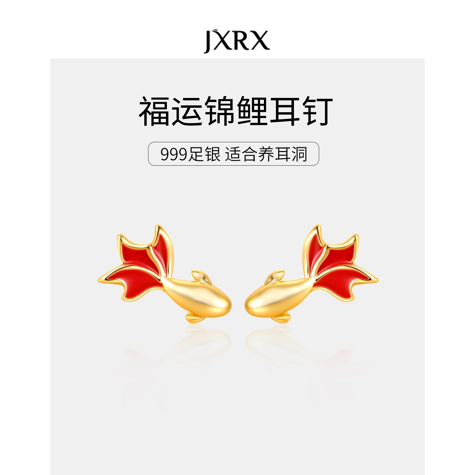 JXRX s999