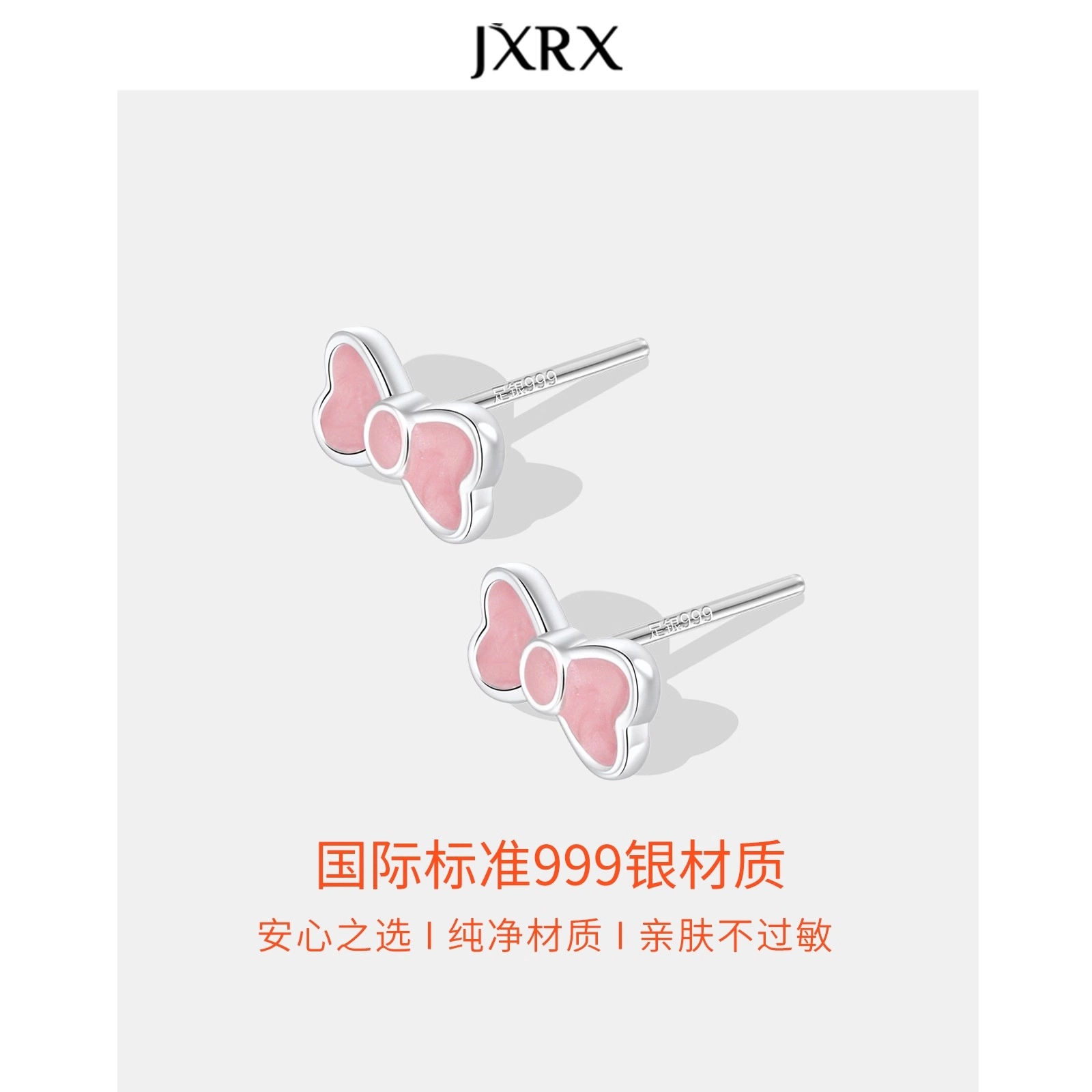 JXRX s999