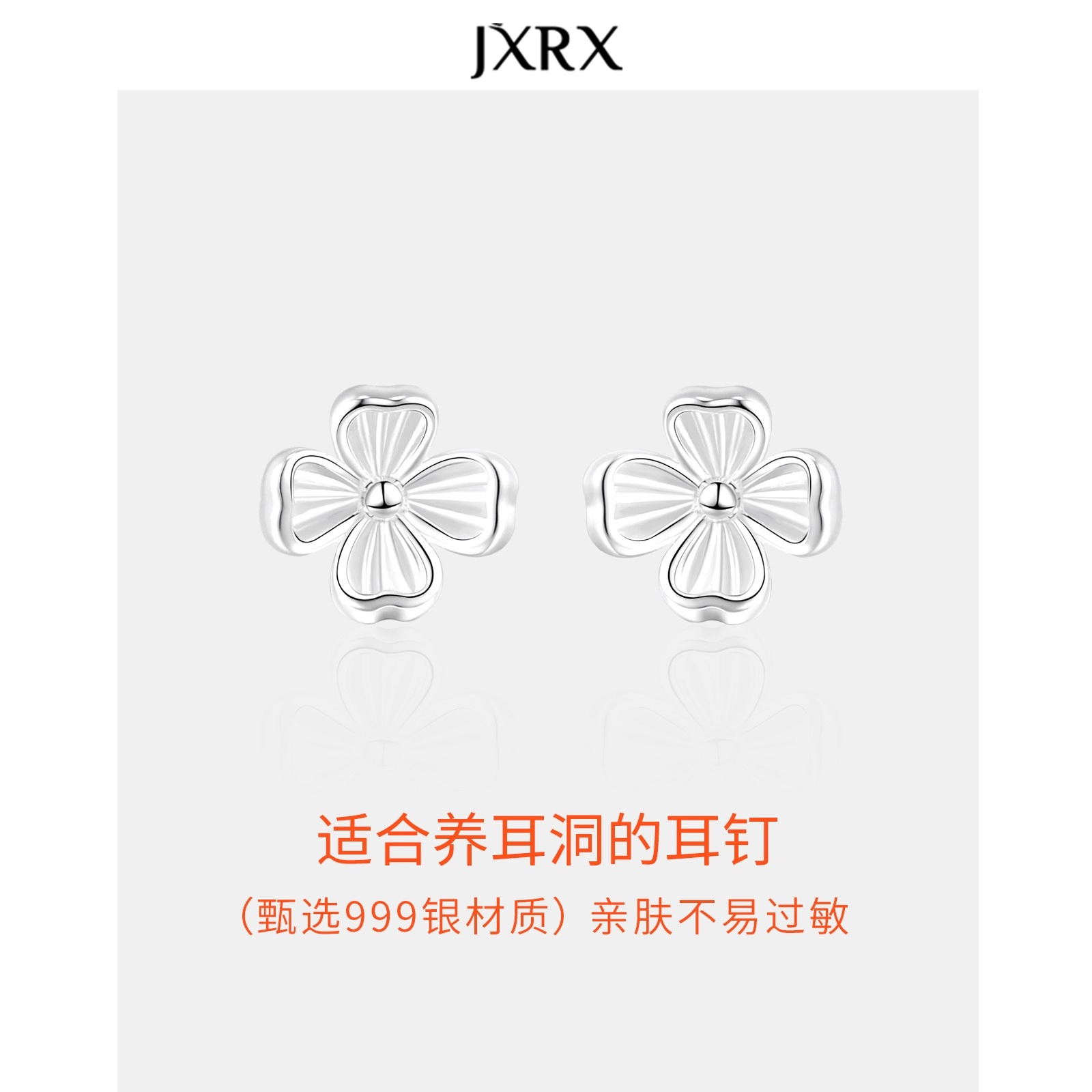 JXRX s999