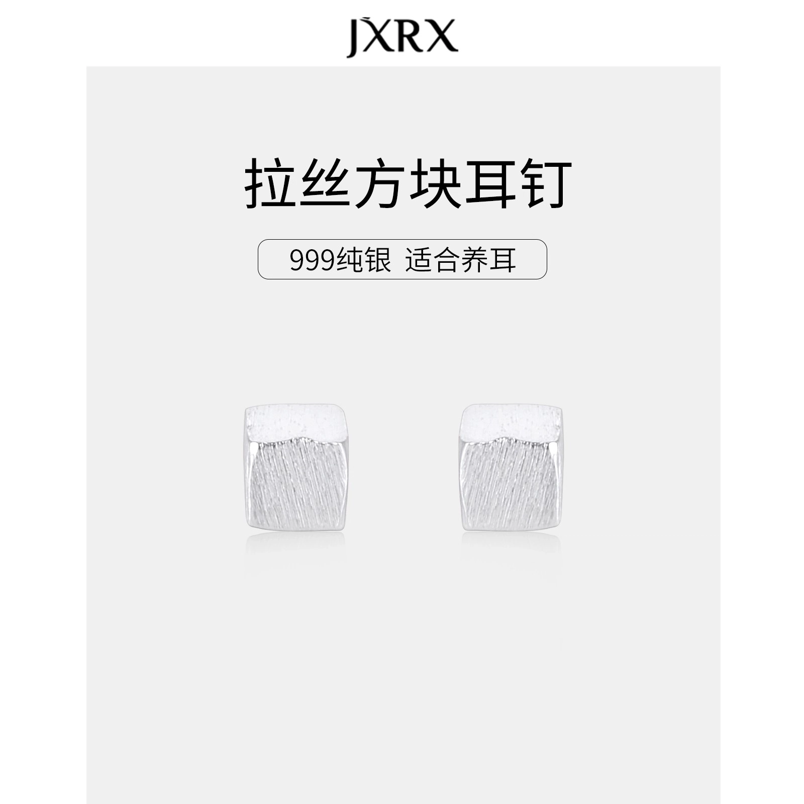JXRX s999