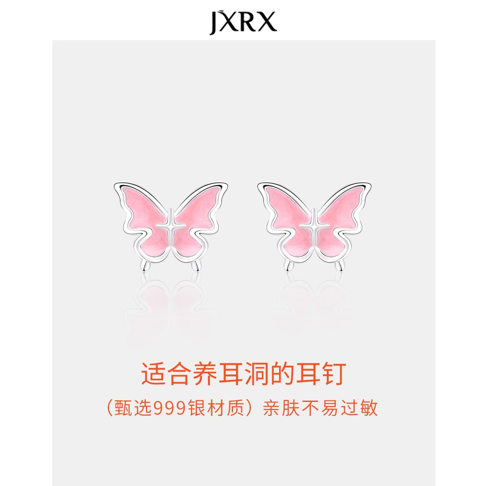 JXRX s999