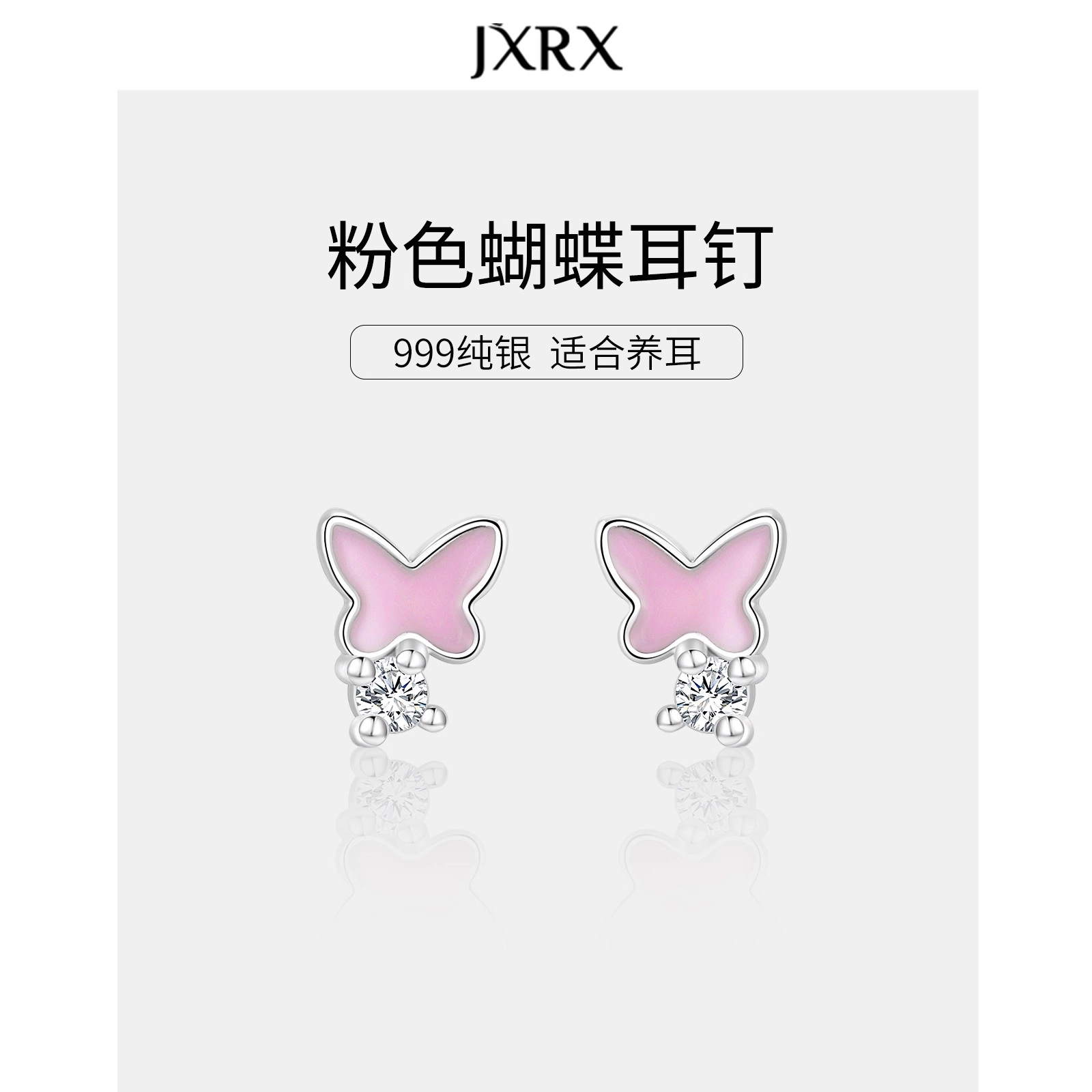 JXRX s999