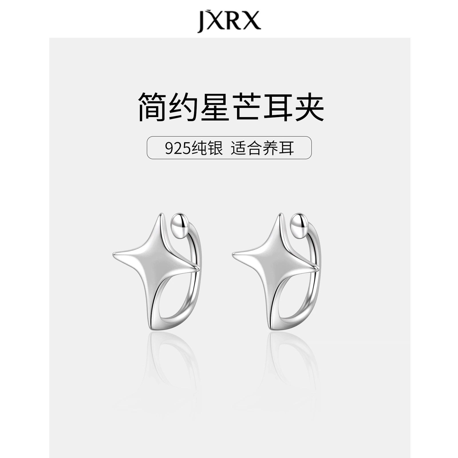 JXRX s925