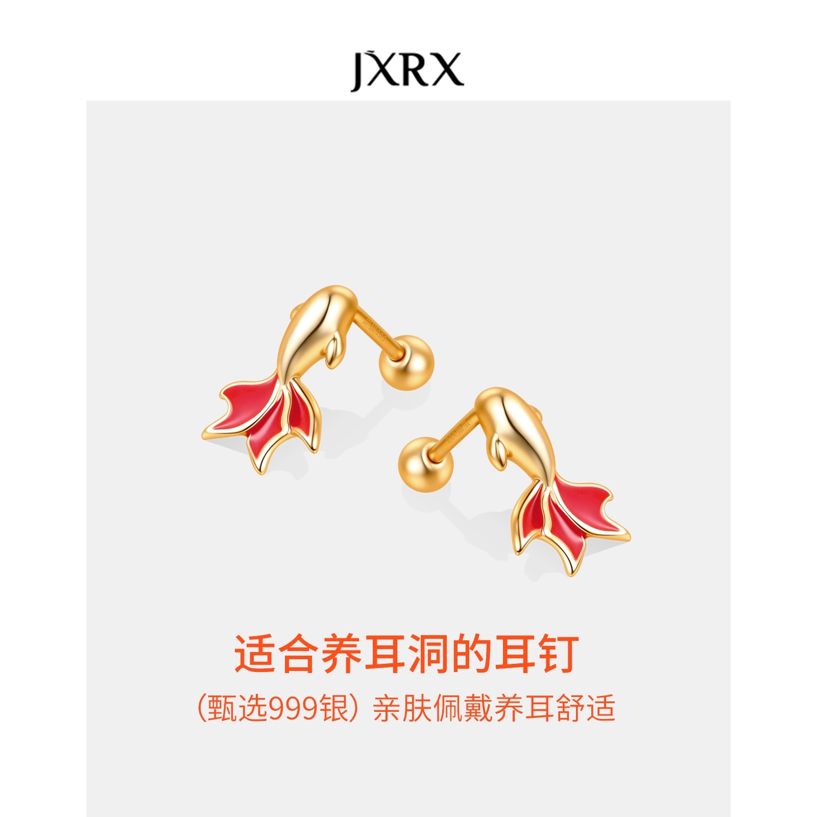 JXRX s999