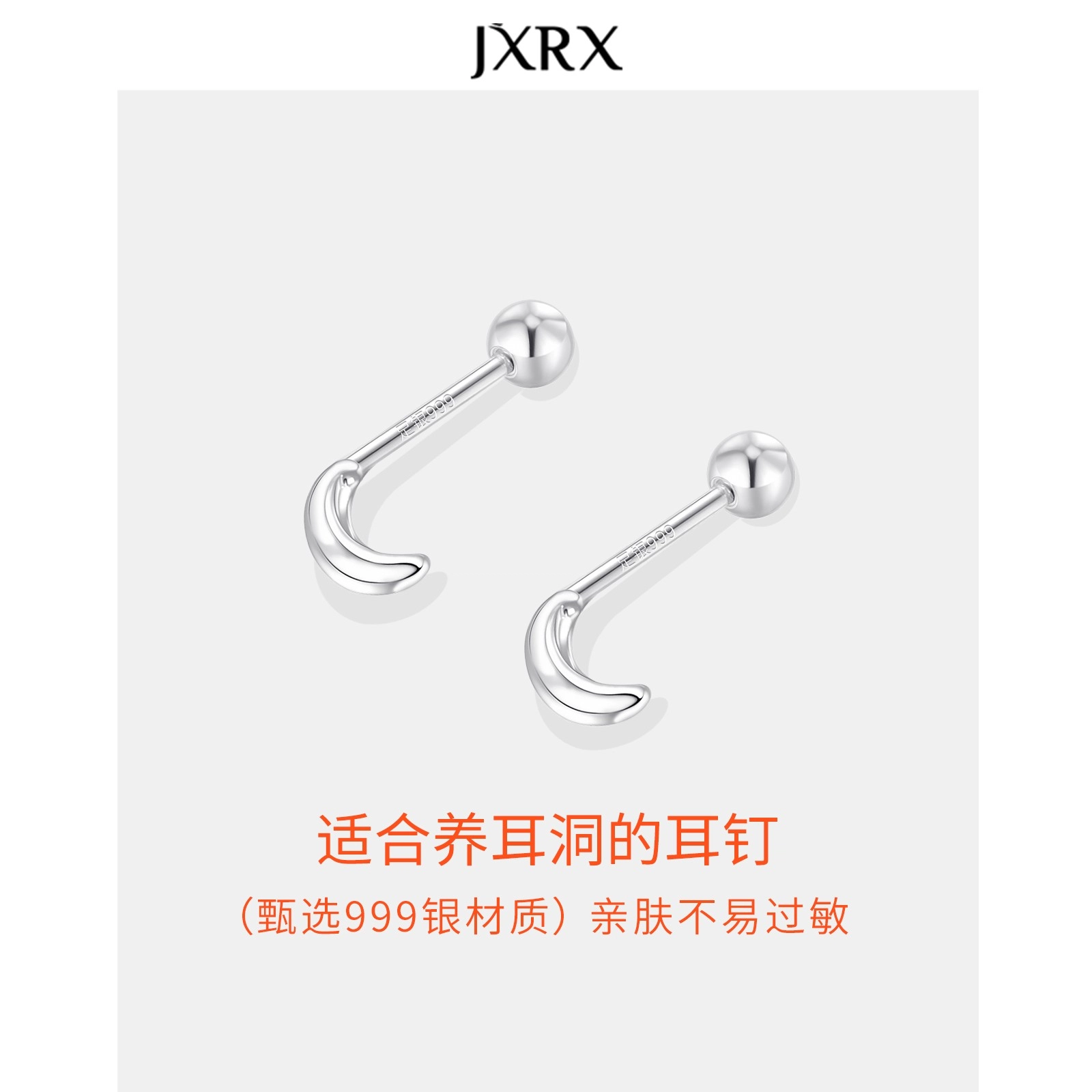 JXRX s999