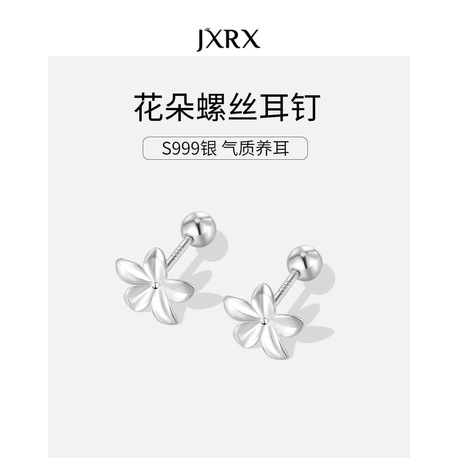 JXRX s999